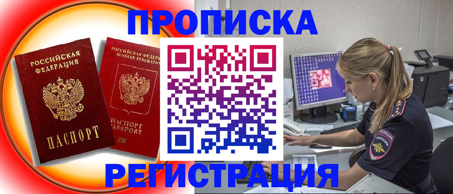временная регистрация недорого в Батайске