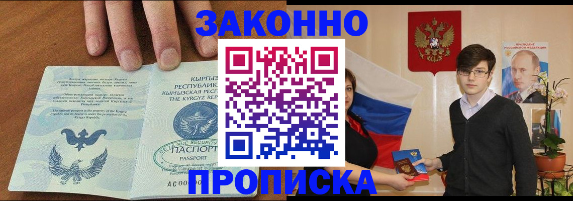временная регистрация 2025 в Батайске