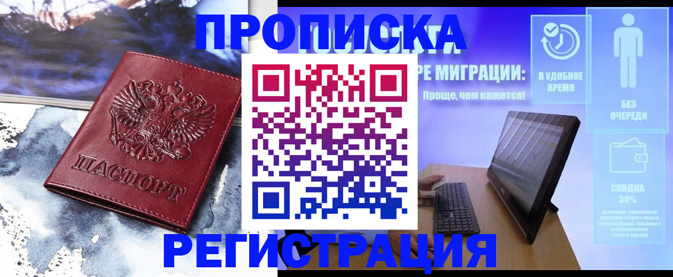 временная регистрация для школы в Батайске