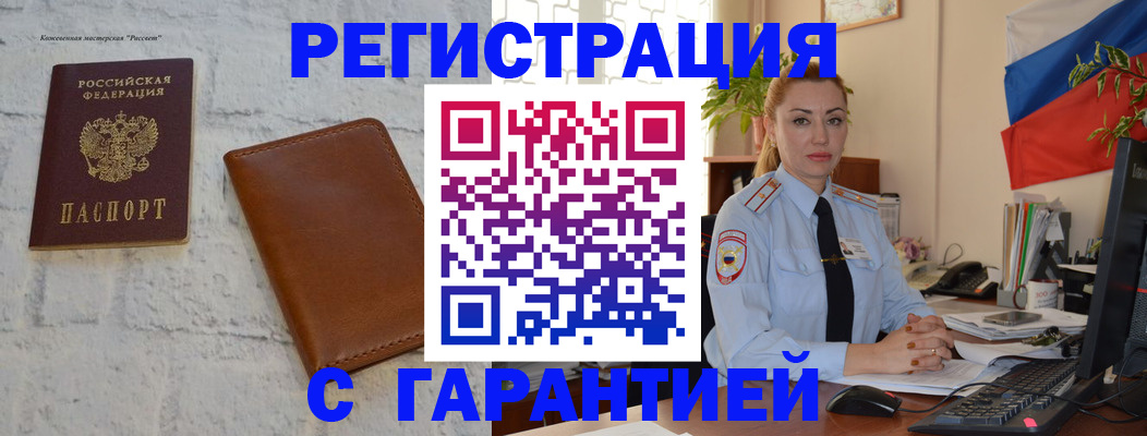 временная прописка в Батайске