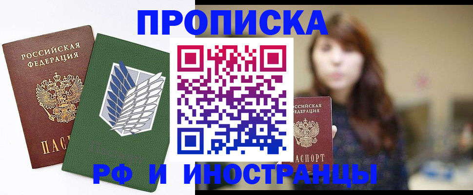 прописка от собственника в Батайске