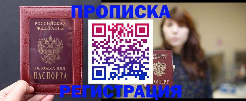 временная регистрация поиск в Батайске