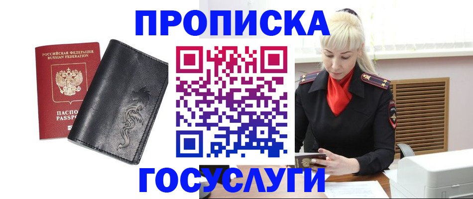 прописка поиск в Батайске