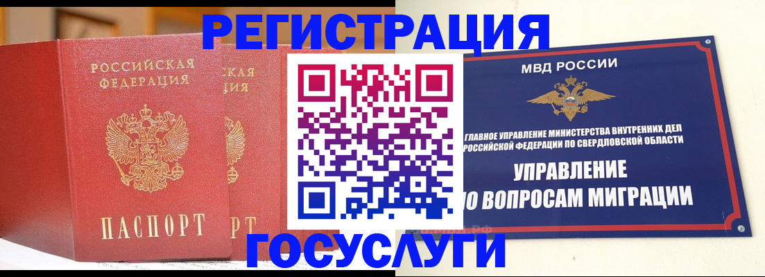 прописка для работы в Батайске
