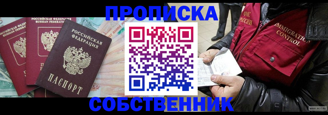 прописка законно в Батайске